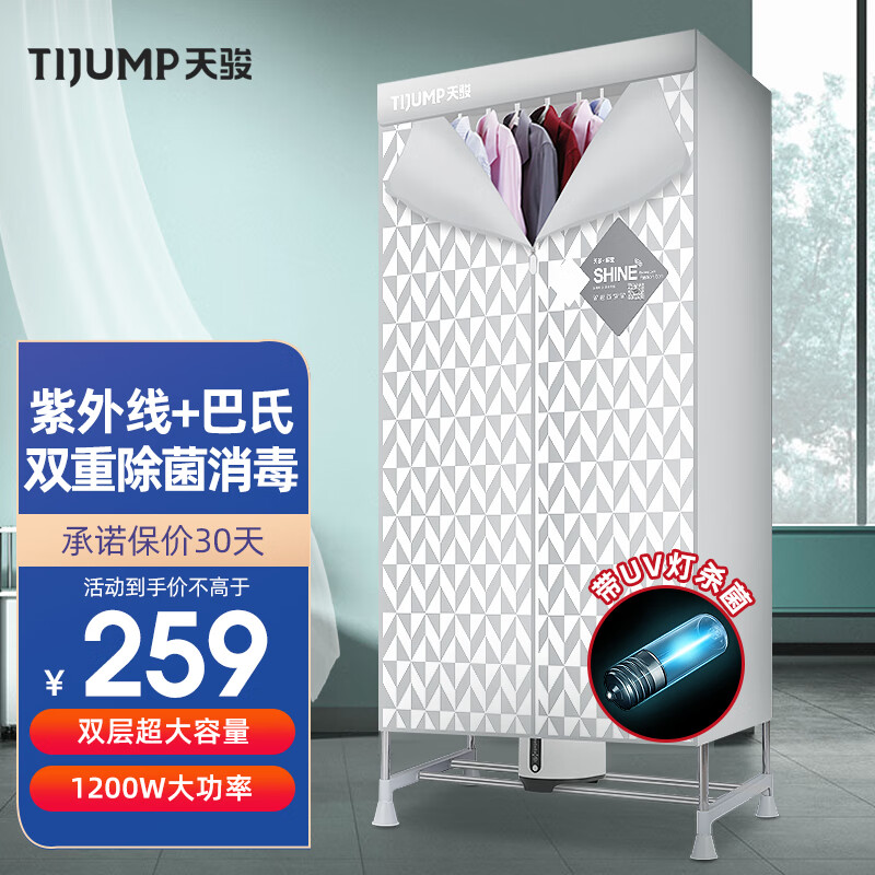 天骏小天使（TIJUMP）烘干机家用干衣机 UV紫外线杀菌内衣裤消毒机婴儿衣物布罩类干衣柜双层大容量TJ-SM380E使用感如何?