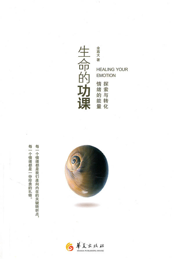 生命的功课