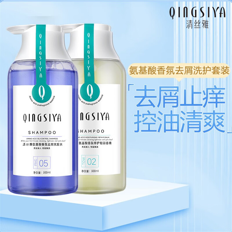 清丝雅氨基酸香氛去屑洗发水 氨基酸香氛【冰爽】洗护沐三件套