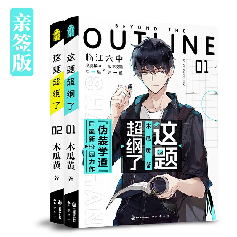 （亲签版）这题超纲了套装（共2册）怎么样,好用不?