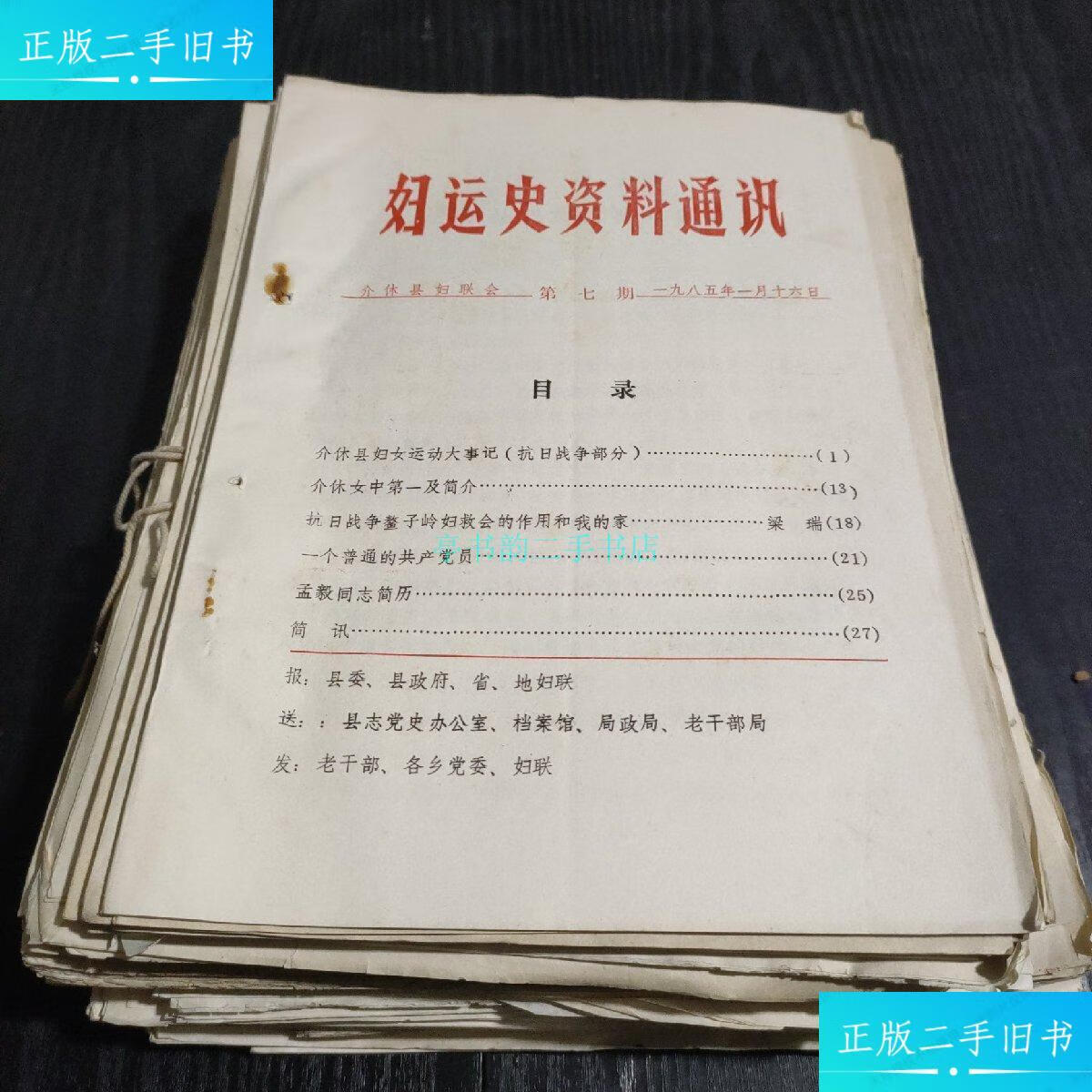 【二手9成新】介休文史资料 两公斤介休文史 不详