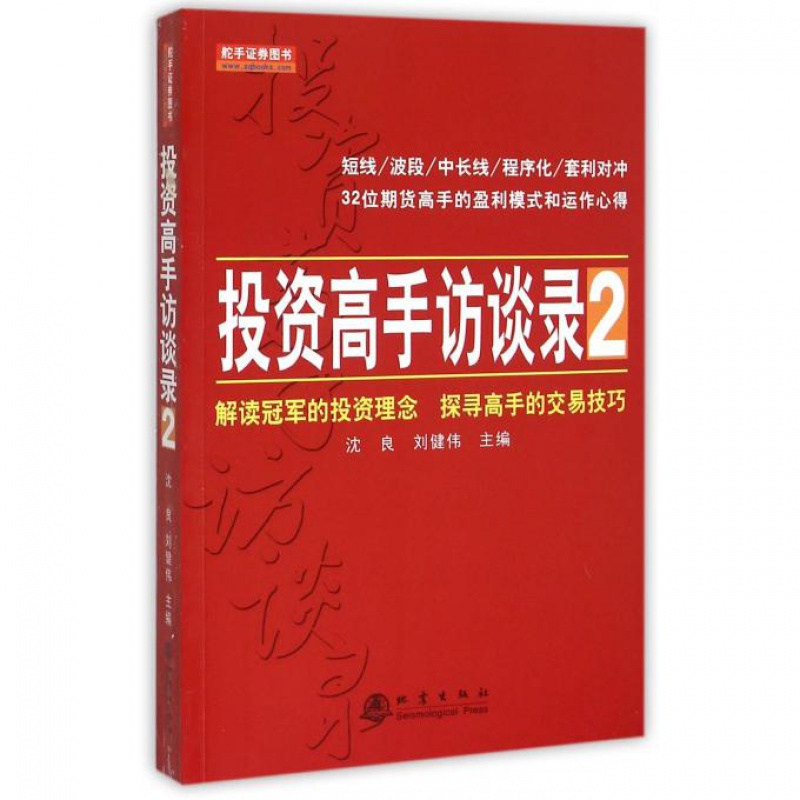 投资高手访谈录(2)