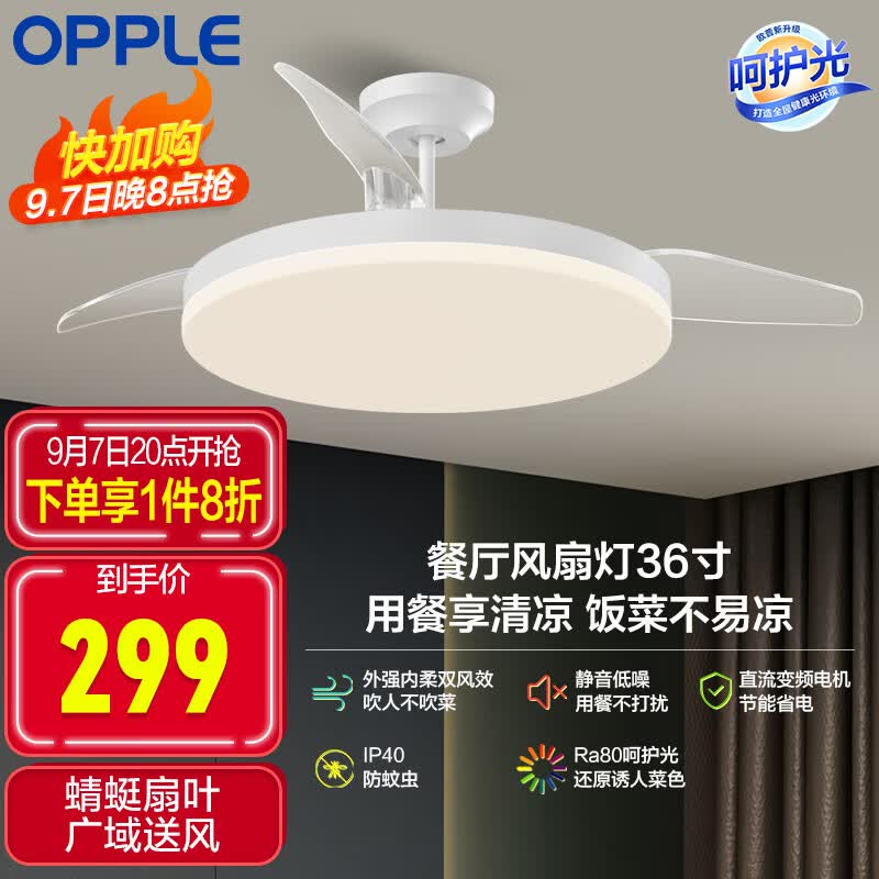 OPPLE风扇灯吊扇灯led北欧餐厅吊灯客厅灯具带遥控白光 冰风白高性价比高么？