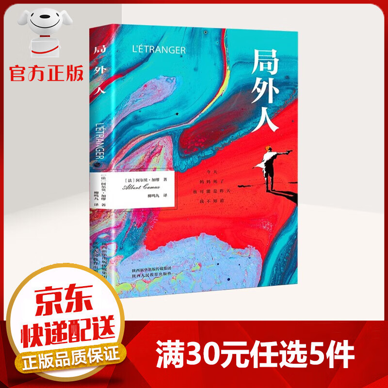【9.9元特价专区包邮】局外人 世界名著外国小说全译本中篇小说集存在主义文学 单本