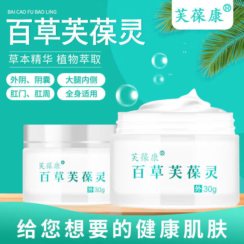 zsag官方花芙葆康百草芙葆灵官网肛门私处大腿内侧外阴皮肤止痒乳 膏