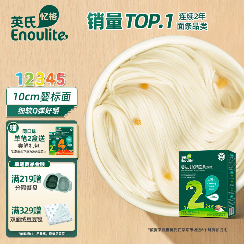 英氏（Engnice）婴幼儿辅食面条多乐能钙铁锌原味宝宝婴儿面条营养线面儿童面200g怎么样,好用不?