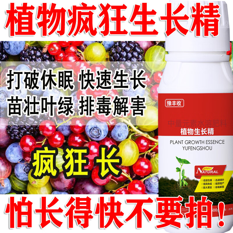 豫丰收 植物生长精植物生长调节剂叶菜多维生长精提质增产蔬菜水果