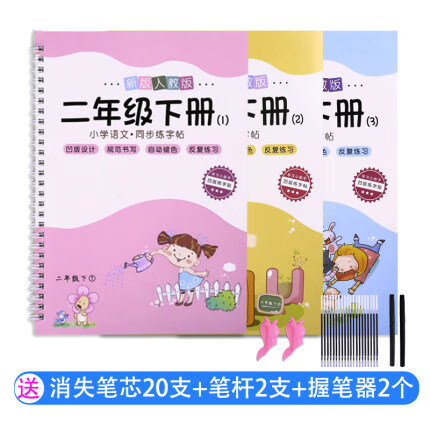 一年级字帖1小学生儿童楷书人教版同步上册下册练字本语文笔画笔顺铅笔21天速成练字神器字贴生字1-2年 二年级下册凹版（3本）