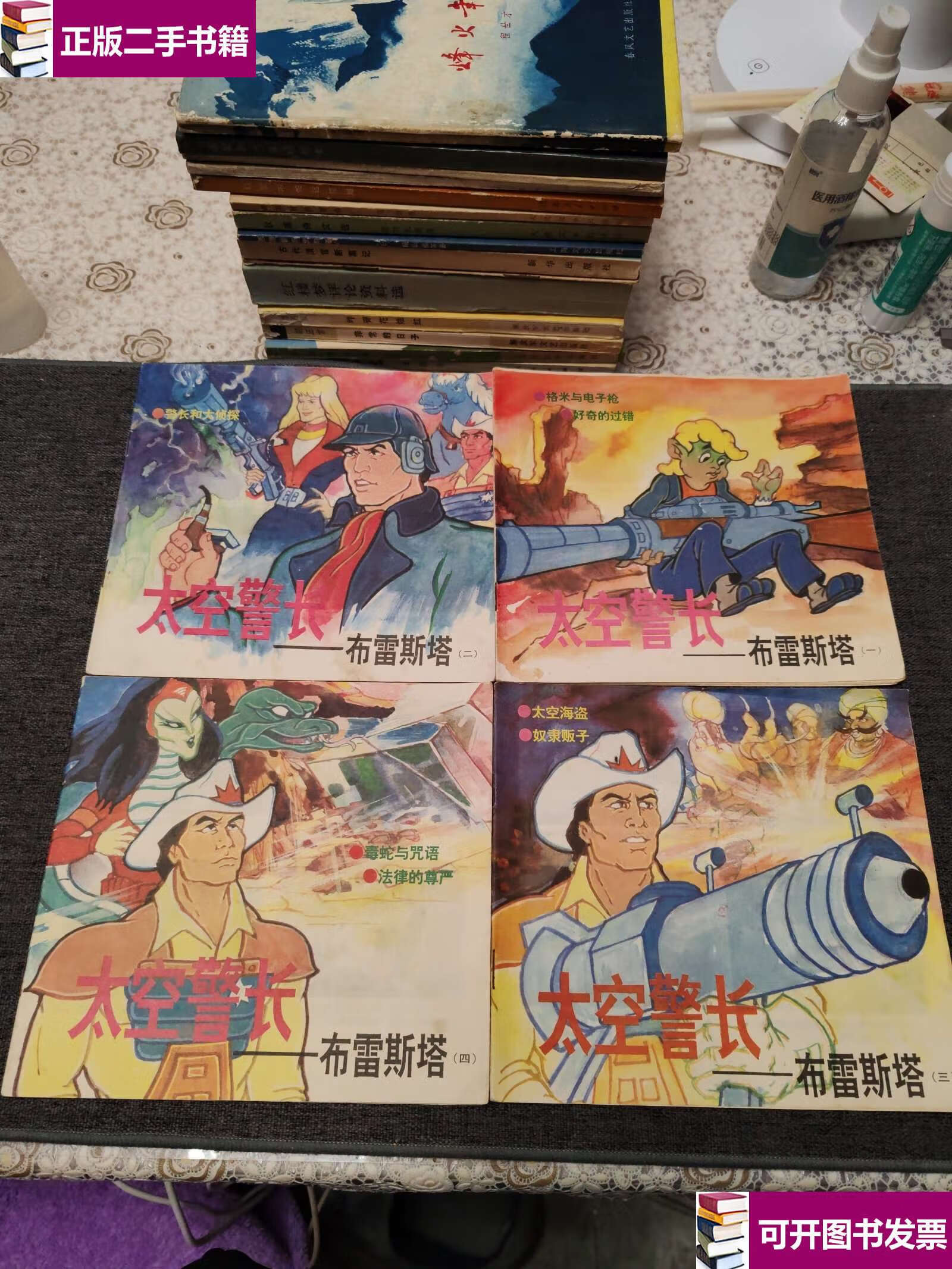 【二手9成新】太空警长 布雷斯塔(1-4册)(24开正方本) /岭南美术 岭南