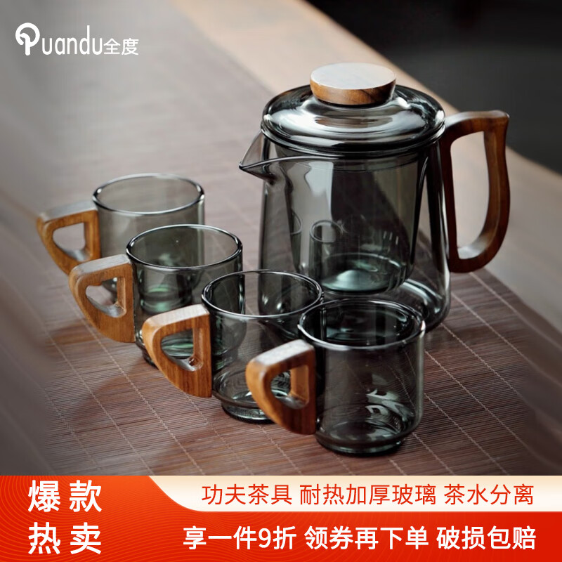 全度（Quandu）玻璃茶壶泡茶壶家用花茶壶煮茶单壶耐高温大容量茶具套装 合欢壶套装（一壶四杯） 500ml