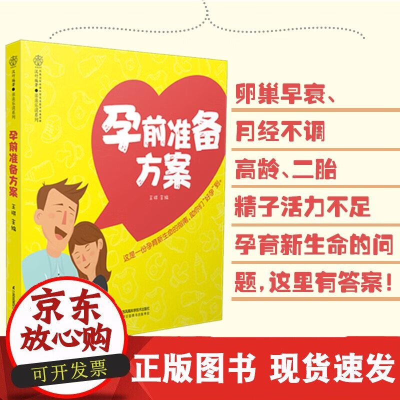 速发 孕前准备方案备孕书籍备孕调理孕前准