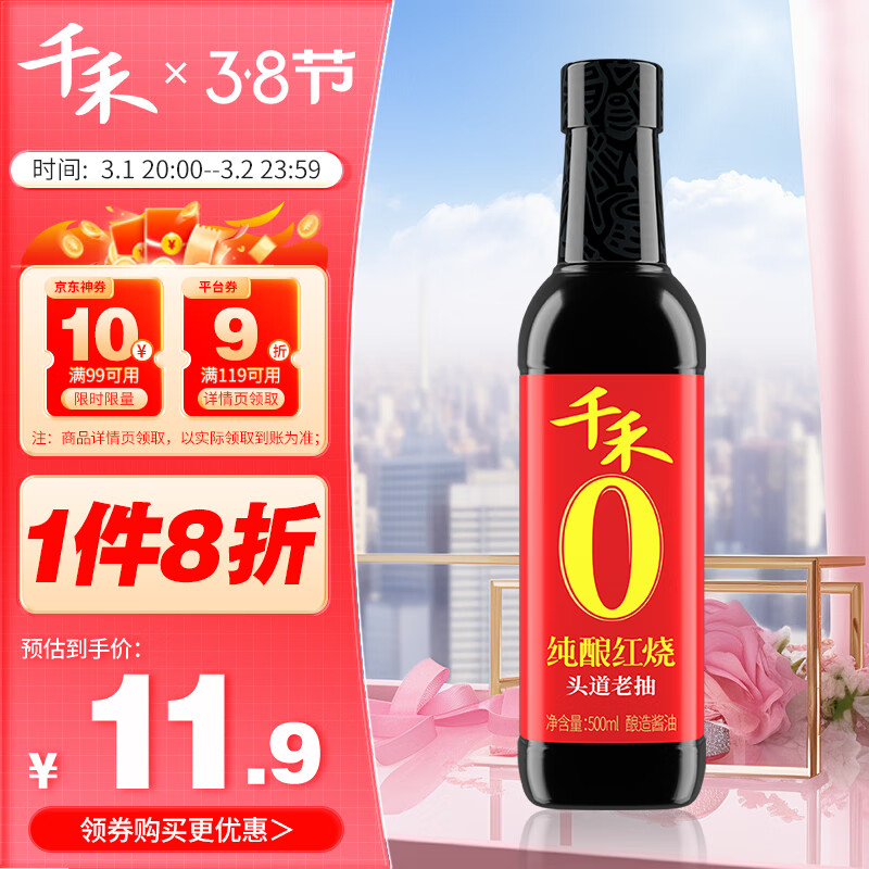 千禾 酱油 纯酿红烧  烧菜红亮不发黑 酿造酱油500mL 不使用添加剂