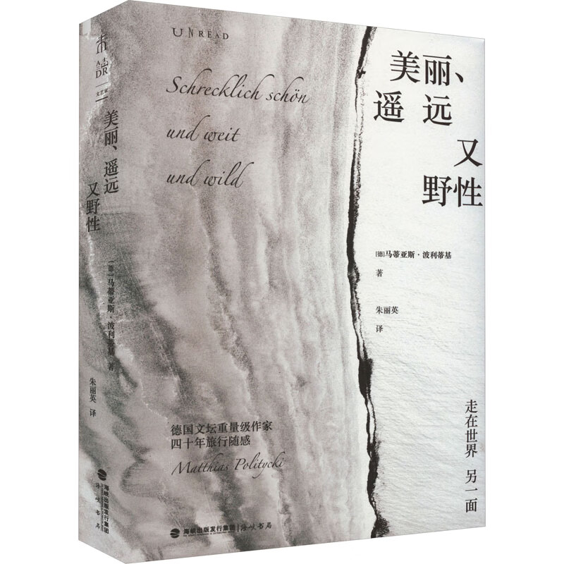 美丽、遥远又野性 图书