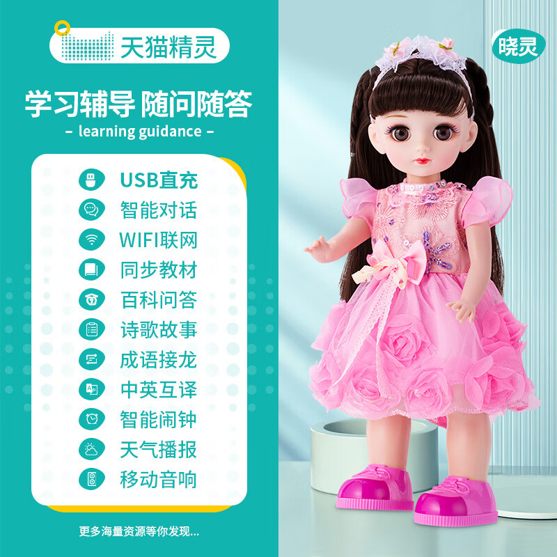 众舰行会说话的洋娃娃可充电换装智能对话走路唱歌跳舞公主布女孩玩具 (精灵)晓灵 礼盒装：USB直充+2件衣服