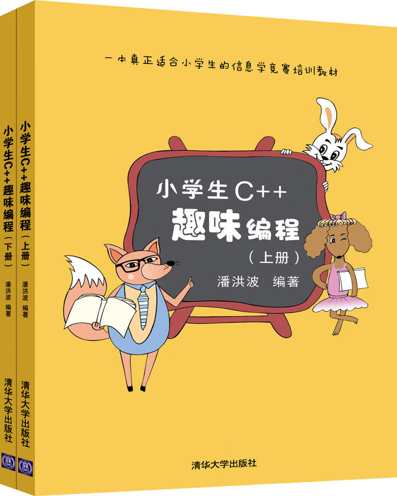 小学生C++趣味编程（套装共2册）属于什么档次？