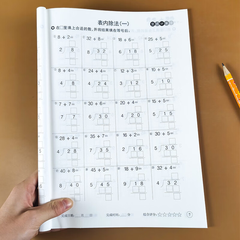 二年级数学下册竖式计算本 小学2年级数学思维训练乘法除法口算天天练