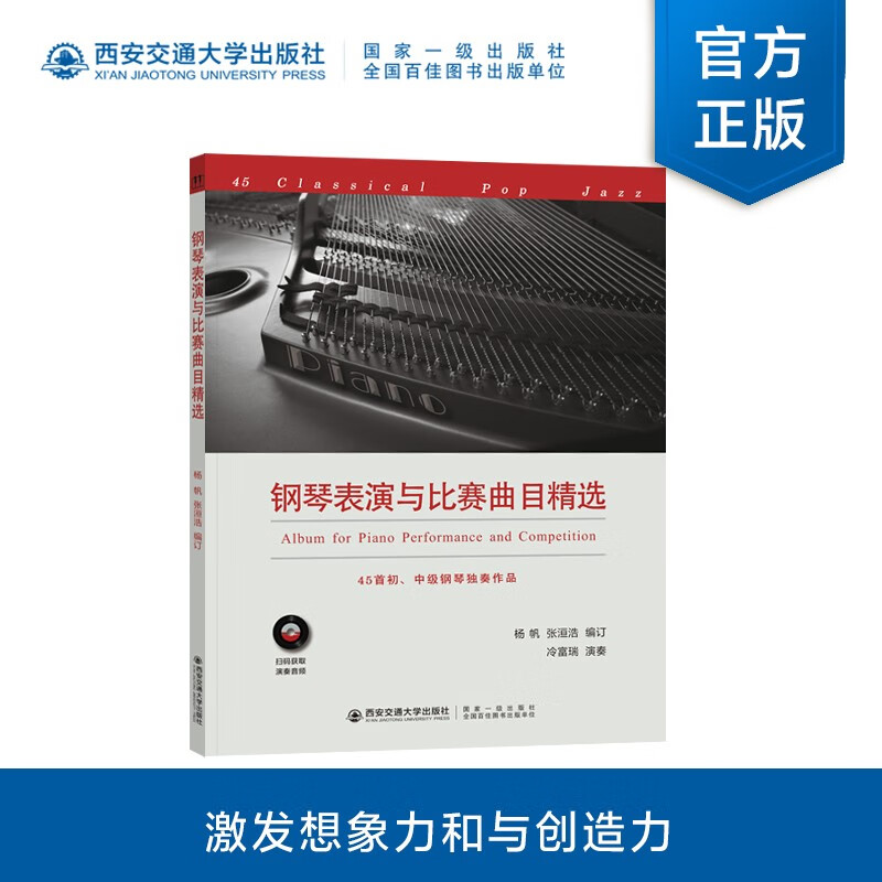 钢琴表演与比赛曲目精选