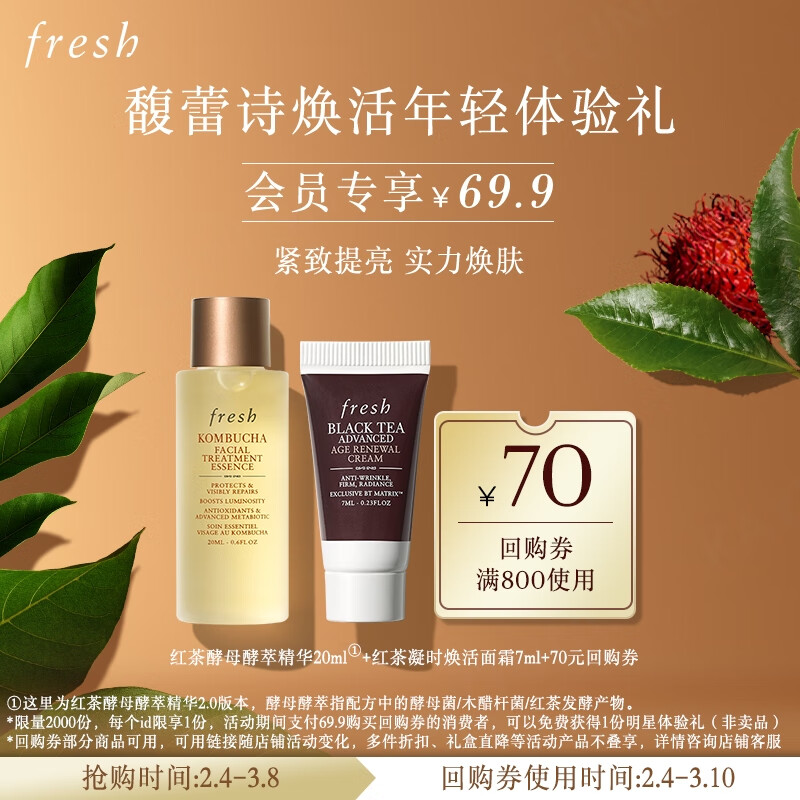 FreshFresh馥蕾诗焕活年轻体验礼 Fresh馥蕾诗焕活年轻体验礼 