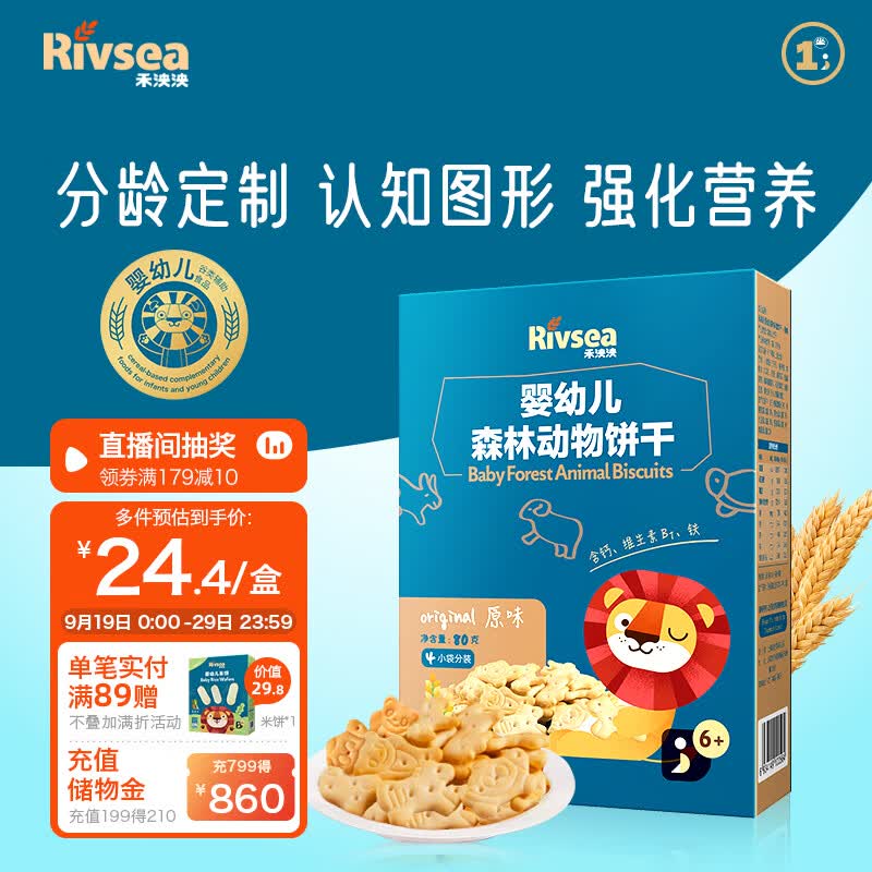 禾泱泱婴幼儿饼干 宝宝零食 6个月以上 磨牙饼干 森林动物饼干原味80g属于什么档次？