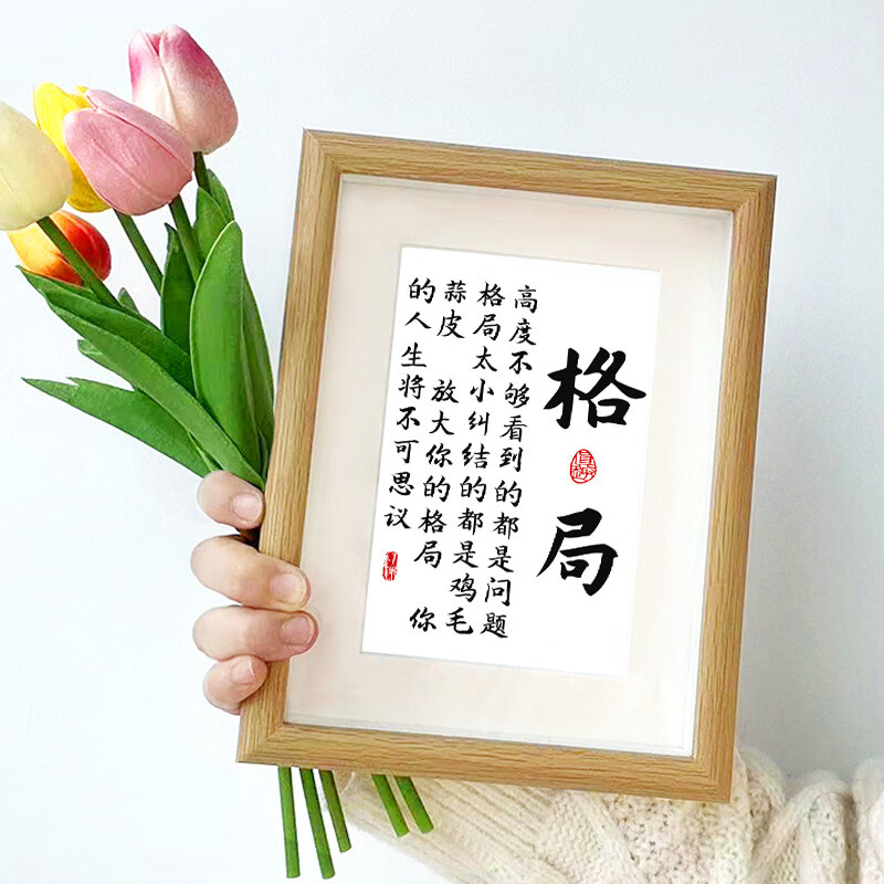 季肋(jilei)格局相框摆件书法文字励志格言办公室书法酒柜不生气小