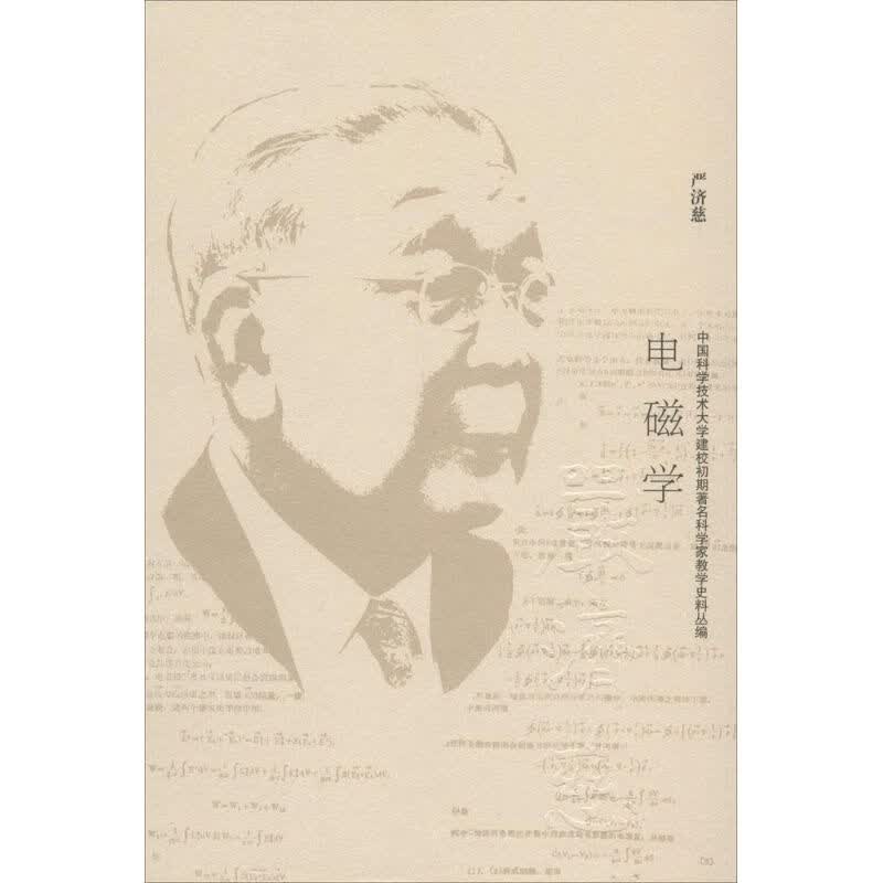 电磁学
