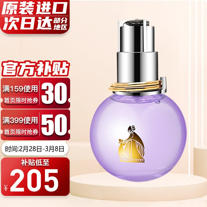 浪凡（LANVIN）光韵女士香水 清新优雅生日女神节礼物 光韵女士香水100ml
