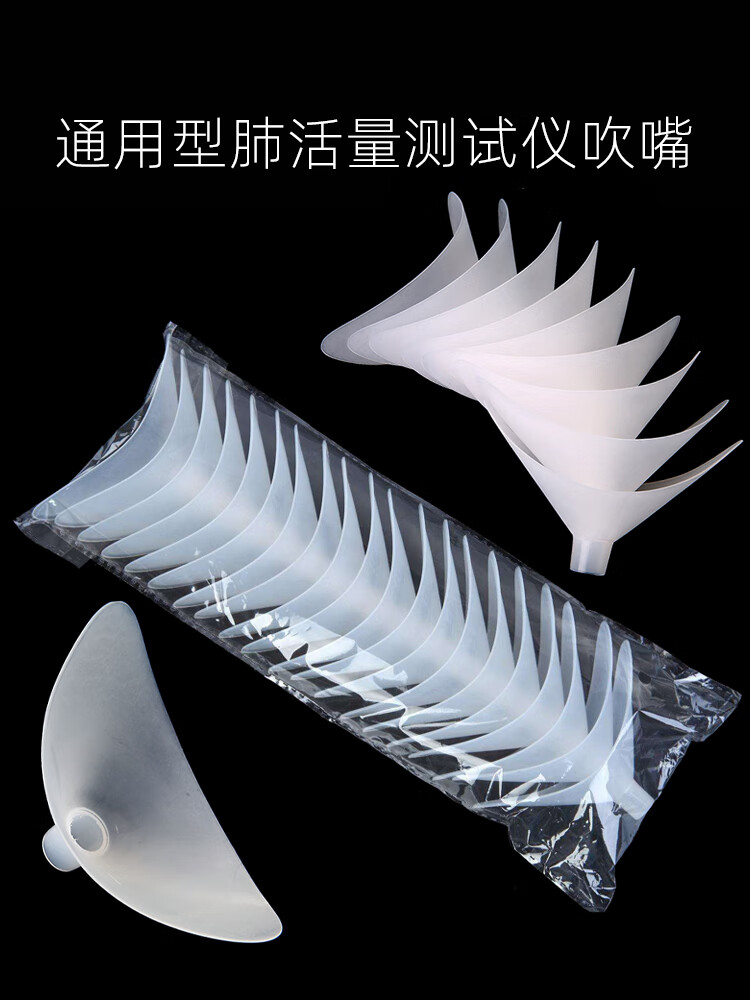 肺活量吹嘴中小学生体测通用吹嘴一次性环保吹嘴体质测试仪器吹嘴