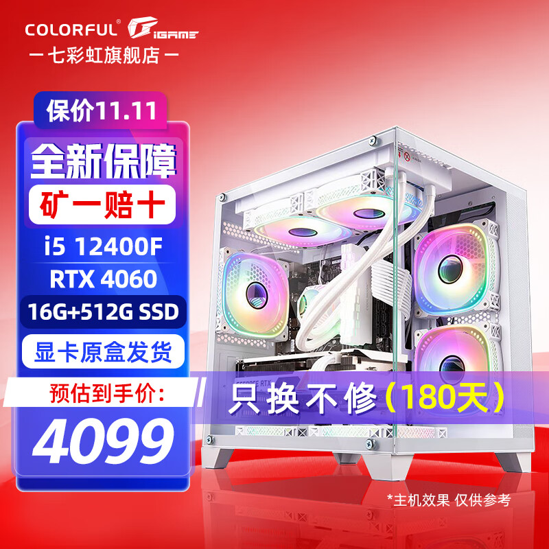 七彩虹海景房12代i5 12400F/RTX4060/3050游戏设计办公电脑主机台式组装机 配五：12400F丨16G丨512G丨4060白色使用感如何?