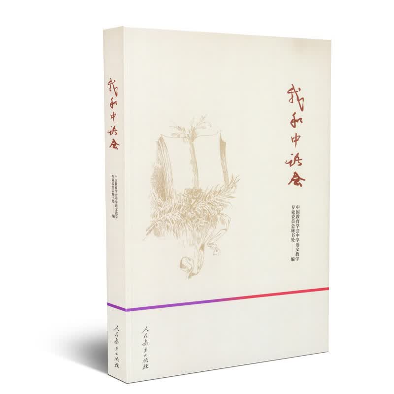 我和中语会