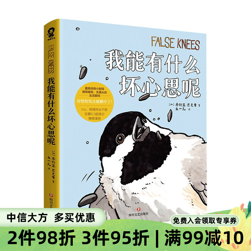 我能有什么坏心思呢 乔舒亚·巴克曼 著 