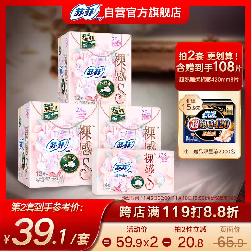 苏菲Sofy 裸感S贵族棉 卫生巾日用组合装 250mm*12片*3包高性价比高么？