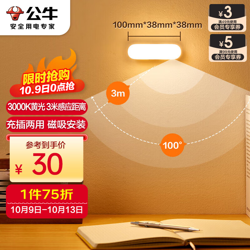 公牛（BULL）LED酷毙灯MC-A003E-CD床头衣柜条形柔光小夜灯感应款2W3000K 高性价比高么？