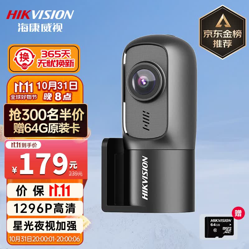 HIKVISION海康威视行车记录仪D1升级版 1296P高清星光夜视大广角 停车监控怎么样,好用不?