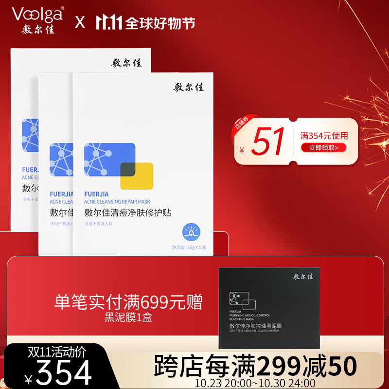 敷尔佳 清痘净肤修护贴祛痘面膜补水保湿维稳修护 三盒装