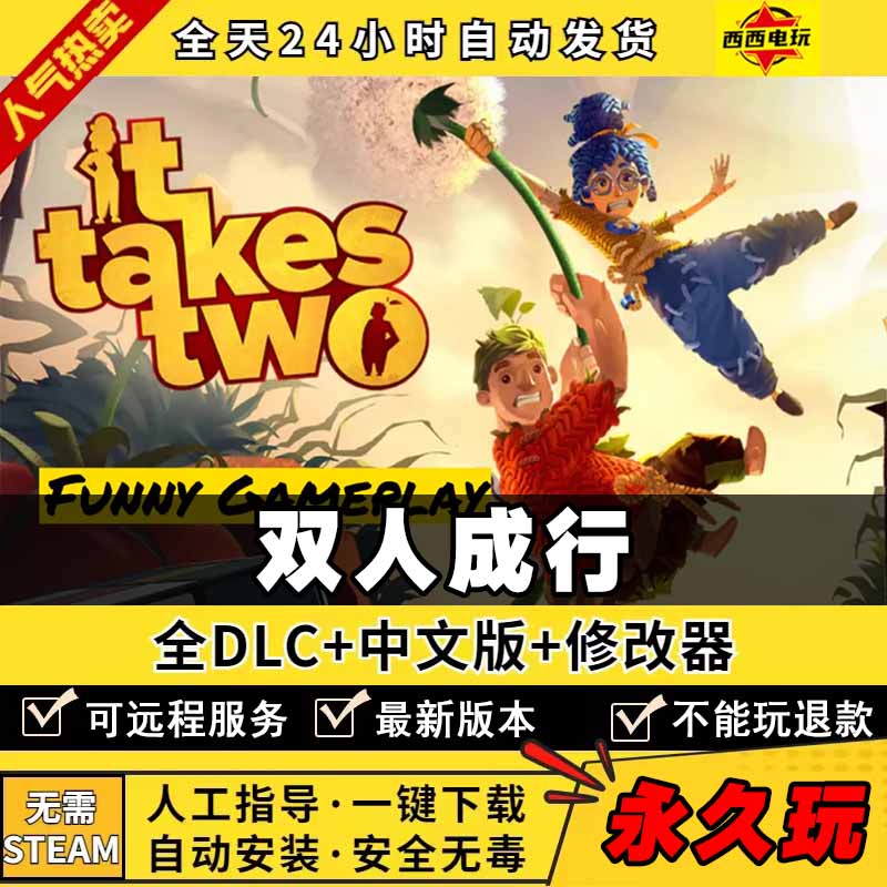 全dlc 一键安装解压即玩同屏联机在线存档 标准版【游戏本体】