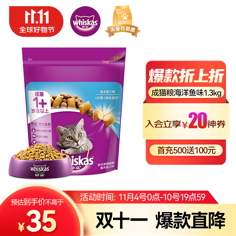伟嘉成猫猫粮1.3kg海洋鱼味布偶蓝猫橘猫加菲英短猫咪全价粮使用感如何?