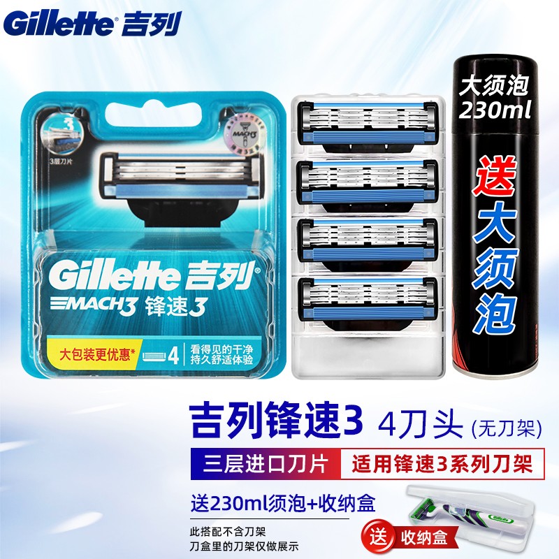 吉列锋速3手动剃须刀片男士刮胡刀头三层刀片 锋速三4刀头(无刀架) 须