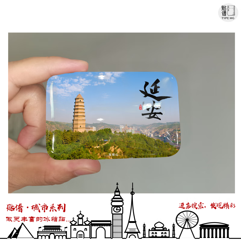 澳颜莱延安旅游纪念品 延安冰箱贴旅游纪念品陕西延安宝塔山壶口瀑布