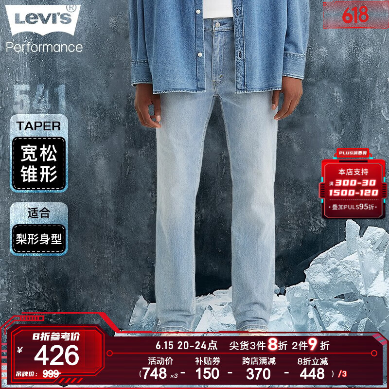 Levi's冰酷系列2023夏季新品男士541宽松锥形磨破牛仔裤蓝色长裤 蓝色 34/32