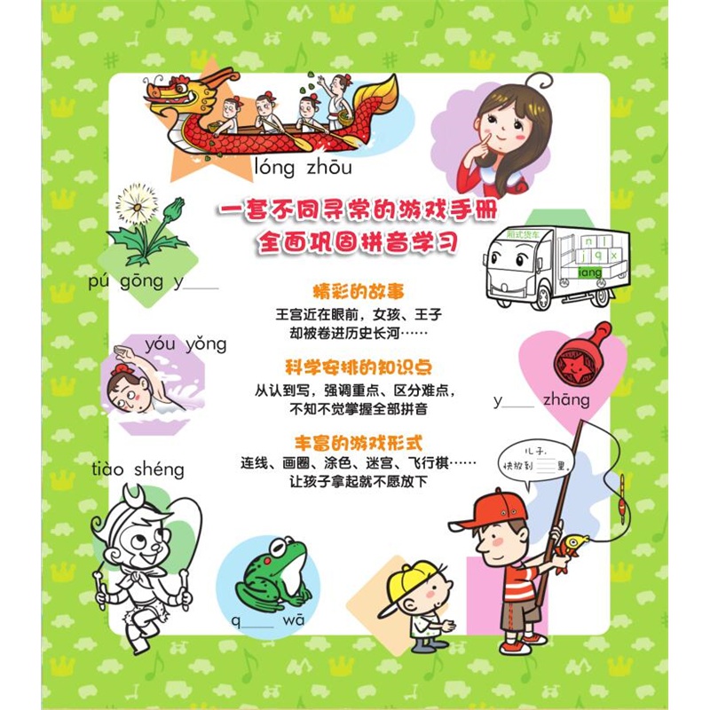 魔法拼音国  升级版全彩共10册 魔法拼音国 拼音真好玩 魔法拼音王国 魔法拼音国