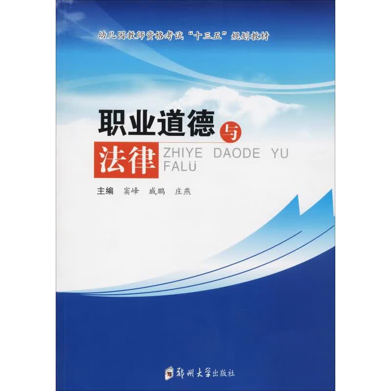 职业道德与法律
