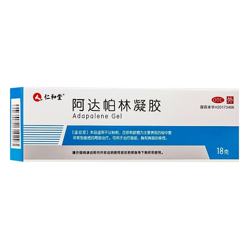 [仁和]阿达帕林凝胶 0.1%*18g 2盒装 痘痘粉刺治疗丘疹粉刺脓包痤疮背上长痘软膏痘印青春痘 收藏加购送棉签