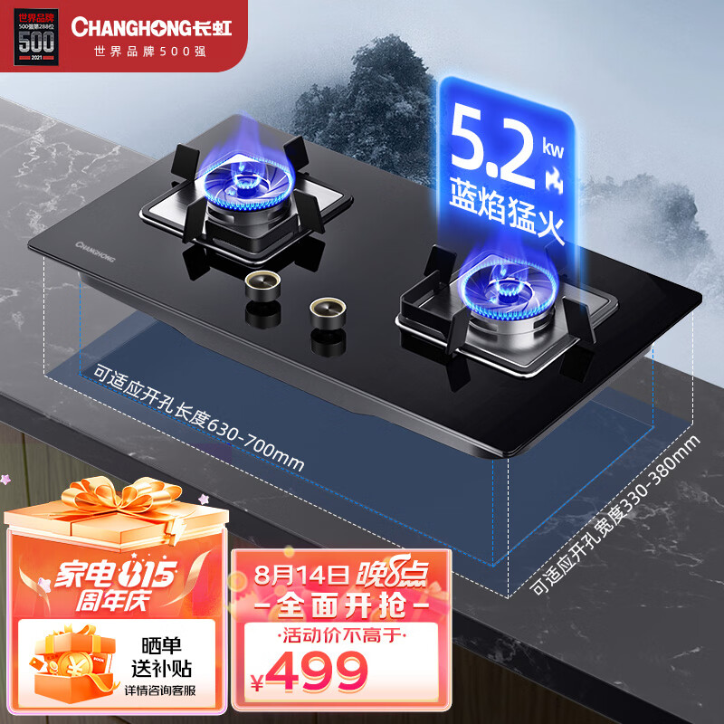 长虹(CHANGHONG)燃气灶具双灶 台式嵌入式台嵌两用 5.2kw大火力猛火灶钢化玻璃 一级能效 JZT-CC35天然气