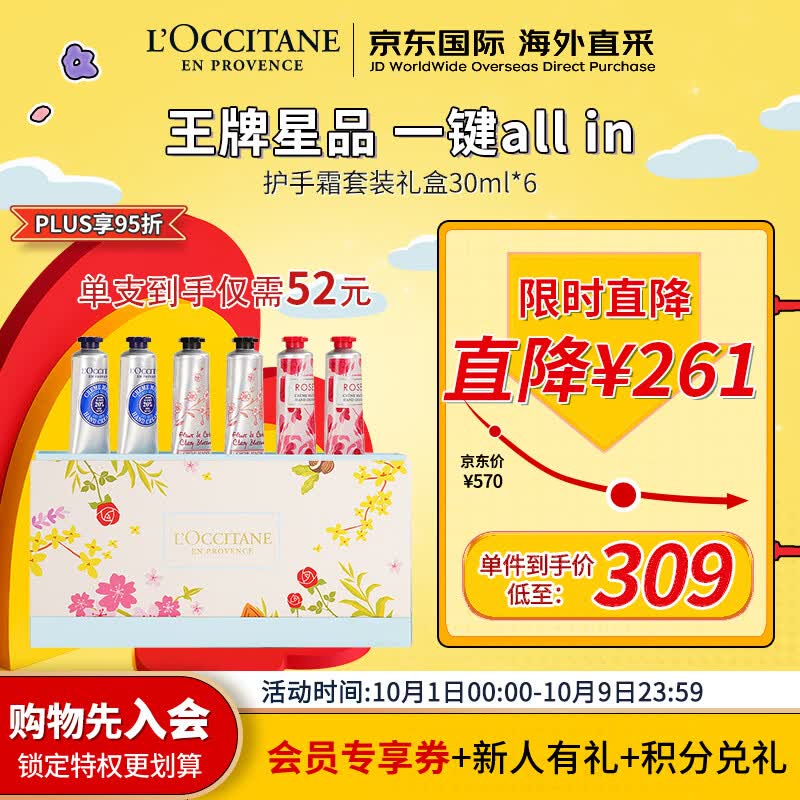 欧舒丹(L'OCCITANE)护手霜套装礼盒30ml*6 补水保湿 送礼心选 法国原装属于什么档次?