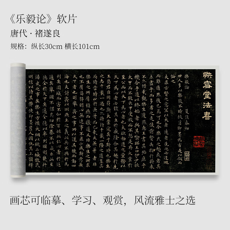 褚遂良《乐毅论》1:1原大高清复毛笔练字帖临摹长卷手裱 宣纸 画芯