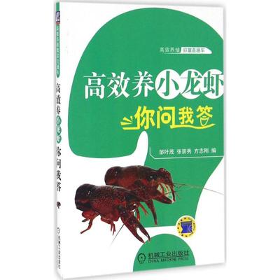 高效养小龙虾你问我答