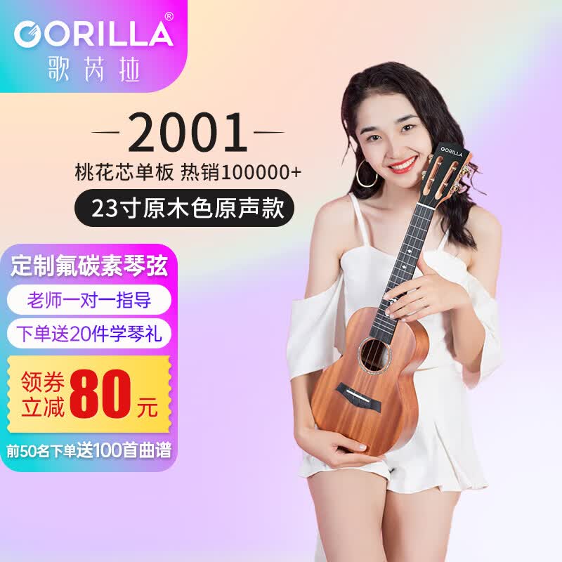 歌芮拉尤克里里2001初学者入门儿童少女学生单板乌克丽丽小吉他 23英寸单板+配件教学属于什么档次？
