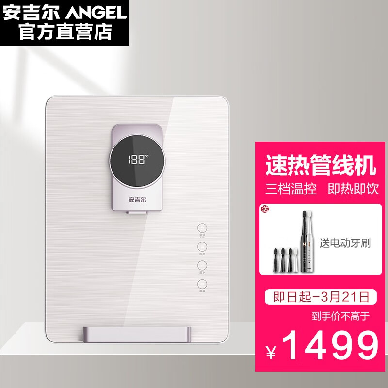 安吉尔（Angel）管线机 家用壁挂 厨房小型热水直饮水机  可搭配净水器 Y3312BK-G（3秒速热）