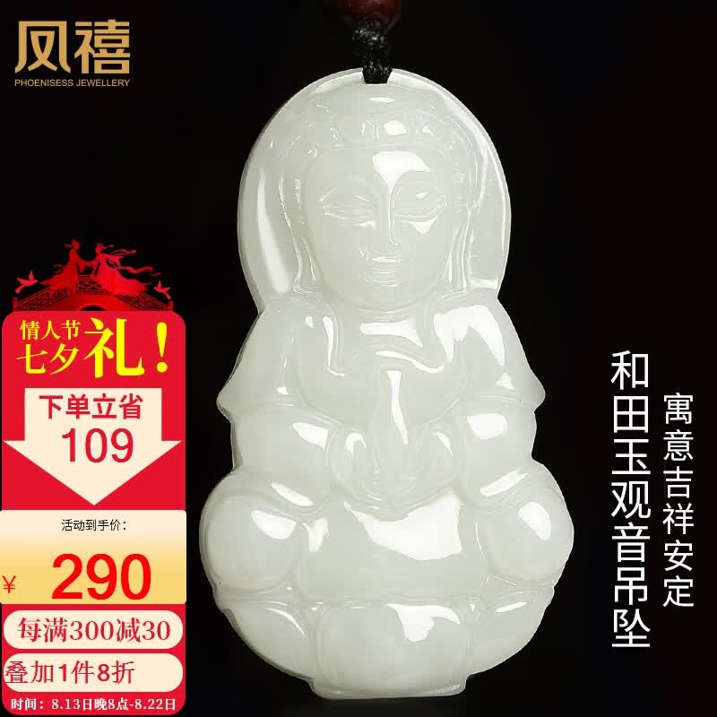 凤禧珠宝和田玉吊坠玉观音玉坠玉佩男女款生日节日礼物送男友老公高性价比高么？