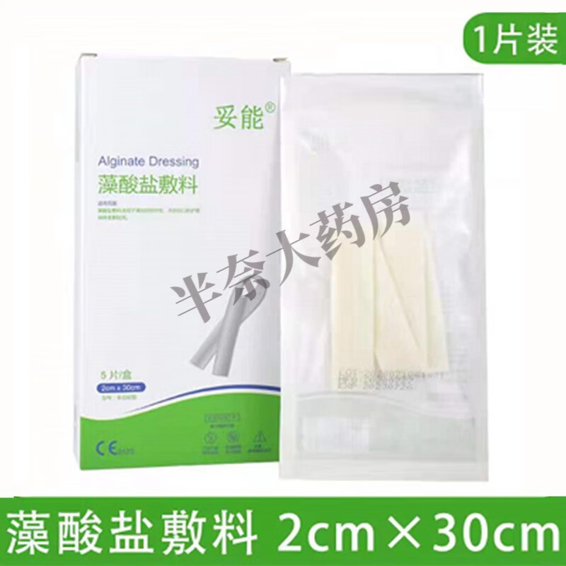 藻酸盐敷料伤口无菌填充敷贴褥疮贴压疮贴创可贴辅料帖 2cmx30cm(一片